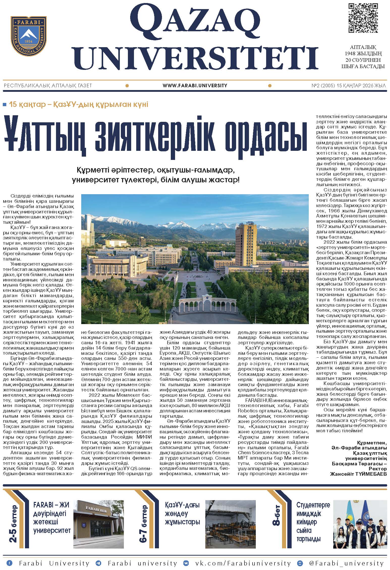 №2 15 қаңтар 2026.pdf